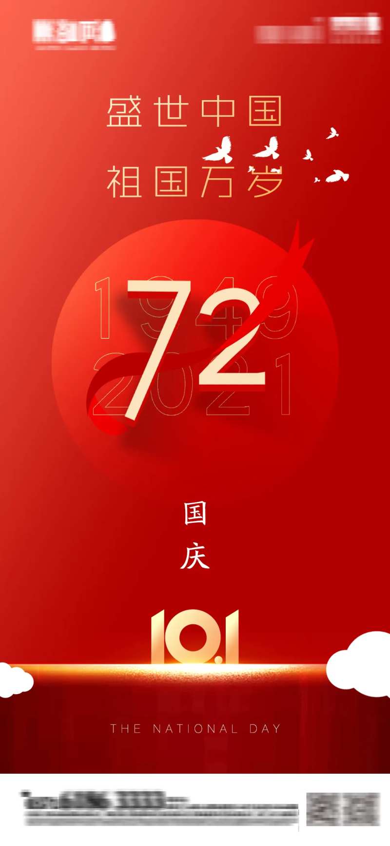 地产节气简约国庆72周年红色质感                                                                                                                                                                                        -采灵感-cailinggan.com
