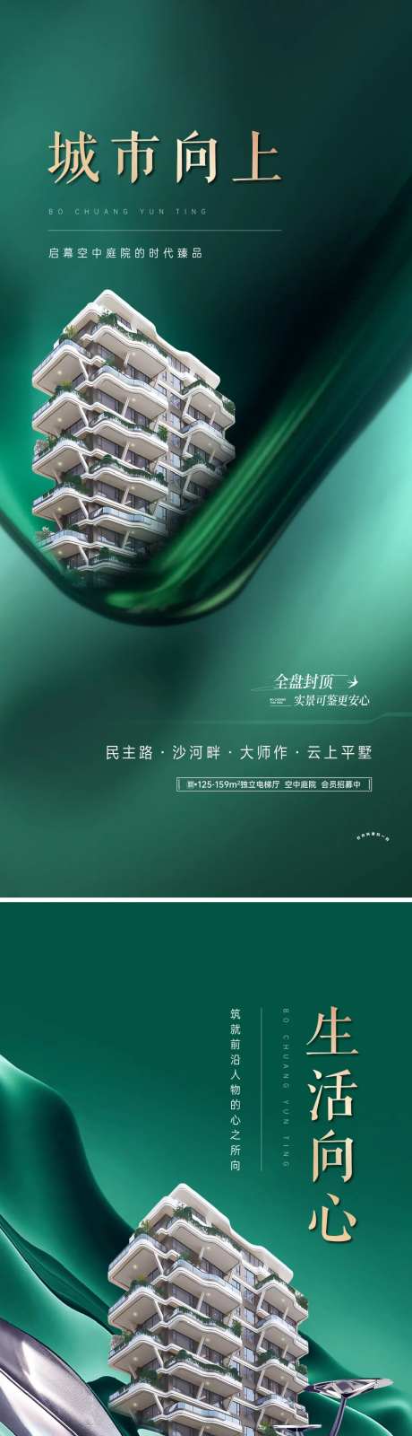 形象海报第四代建筑空中庭院-采灵感-https://www.cailinggan.com/