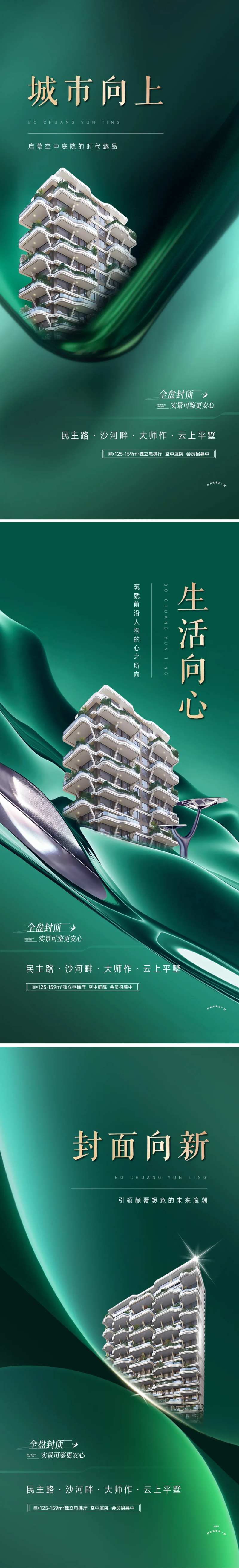 形象海报第四代建筑空中庭院-采灵感-cailinggan.com