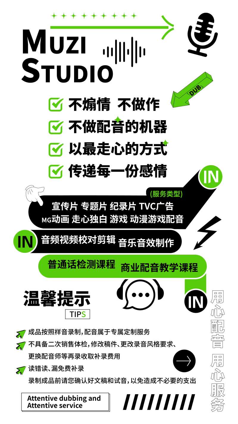 配音宣传海报-采灵感-cailinggan.com