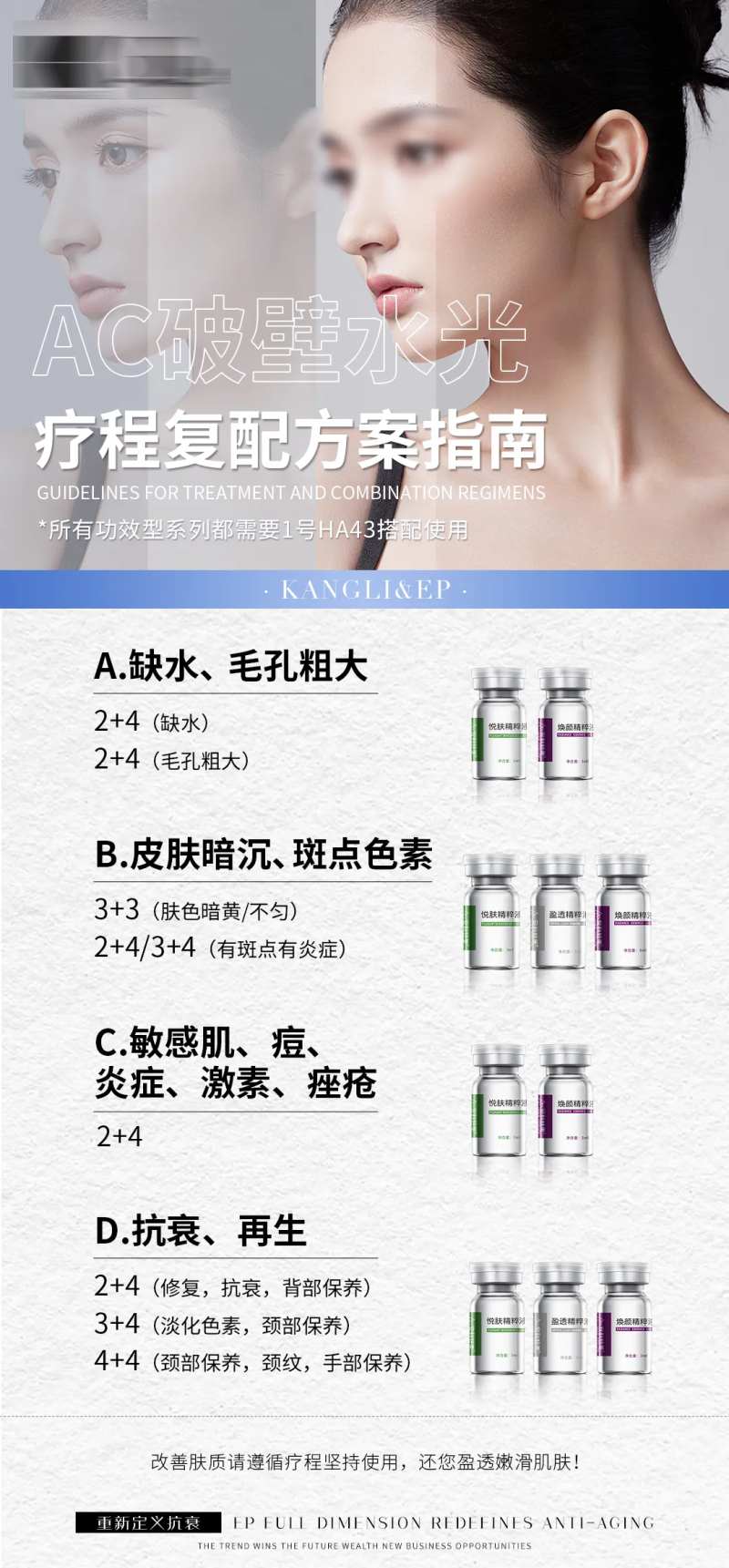 医美水光抗衰产品美女海报-采灵感-cailinggan.com