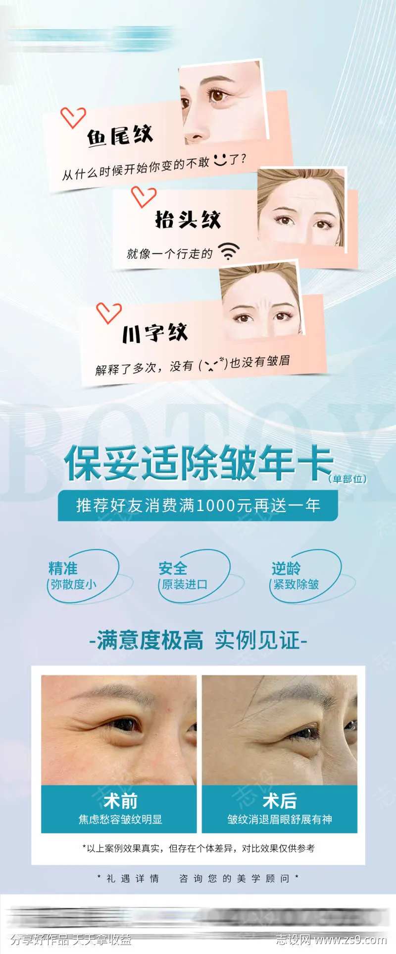 保妥适除皱年卡-采灵感-cailinggan.com