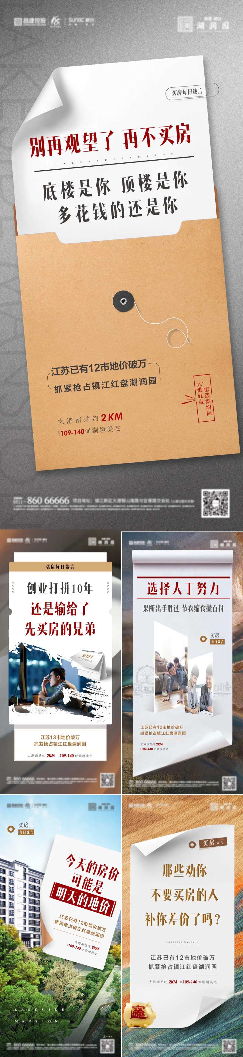 地产扎心买房系列海报-采灵感-cailinggan.com