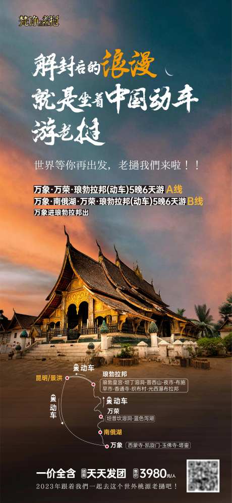 老挝旅游海报-采灵感-https://www.cailinggan.com/