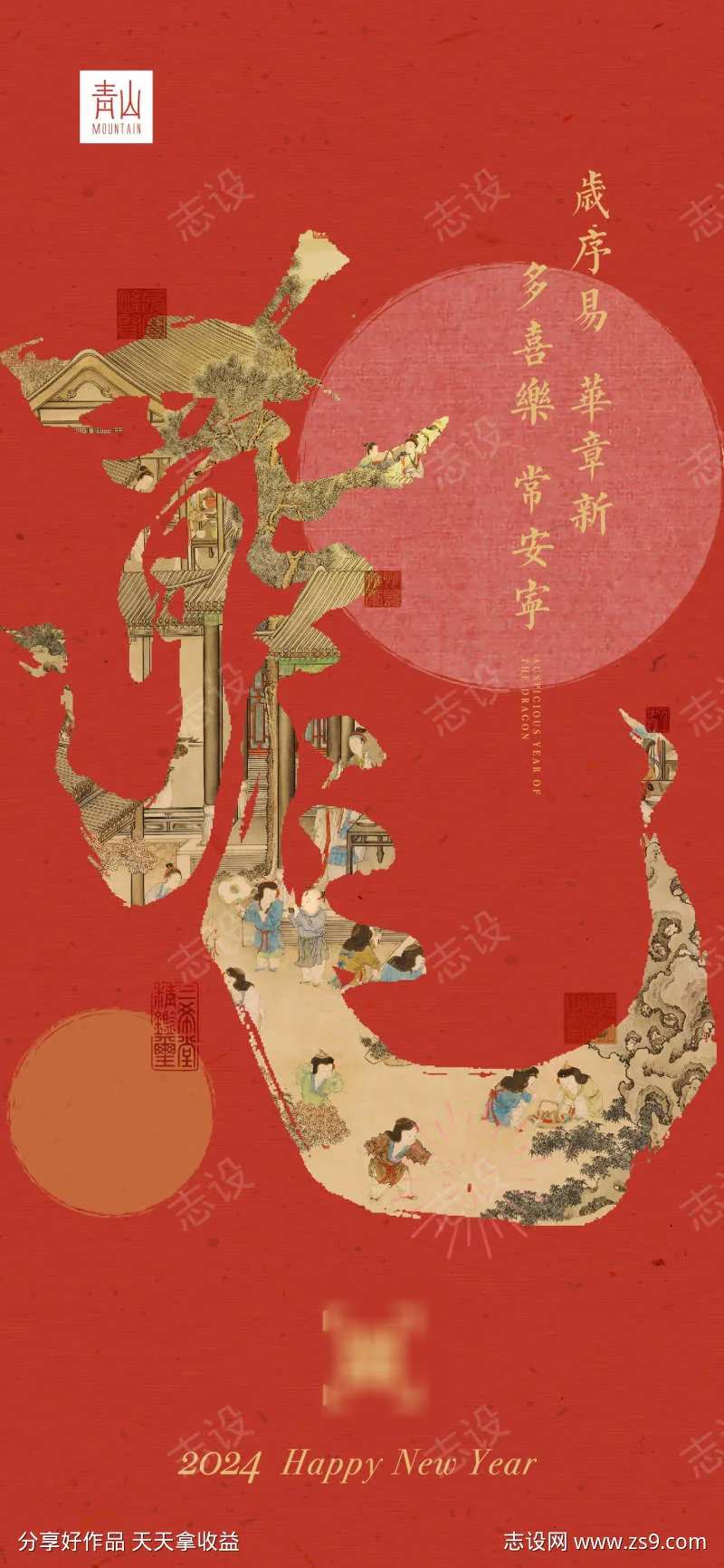 甲辰龙年海报-采灵感-cailinggan.com