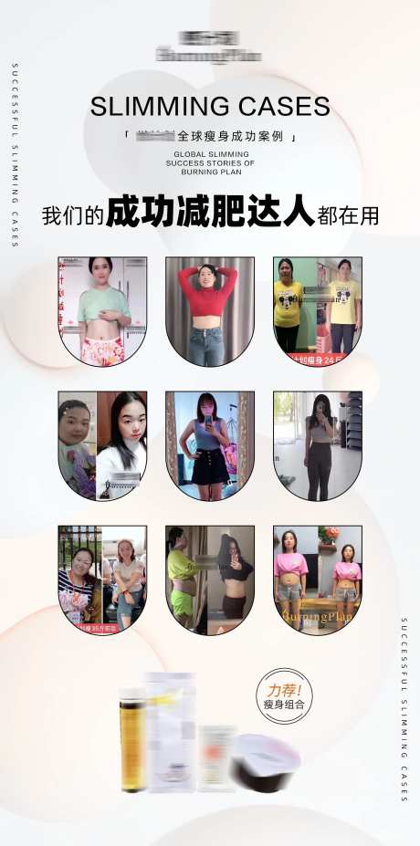 减肥瘦身反馈对比海报-采灵感-https://www.cailinggan.com/
