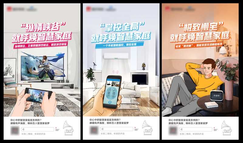 手绘智慧家庭价值点系列海报-采灵感-cailinggan.com