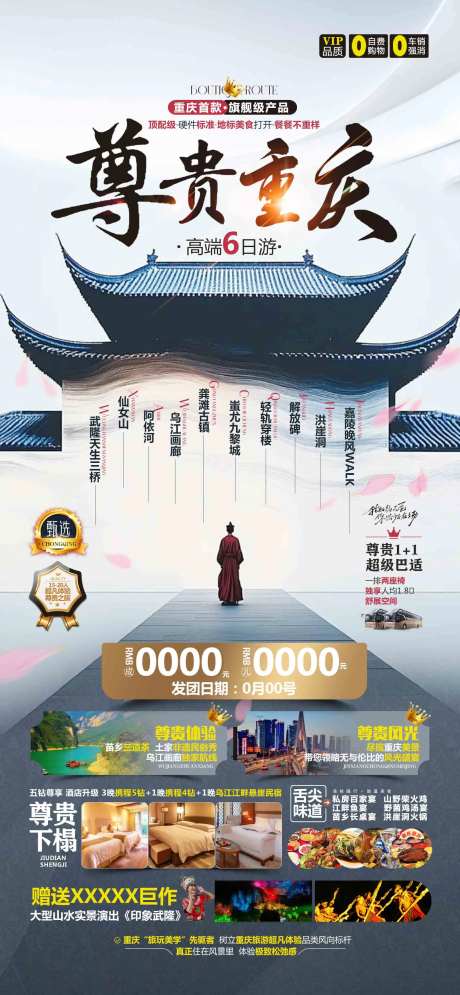 尊贵重庆旅游重庆海报广告页-采灵感-https://www.cailinggan.com/