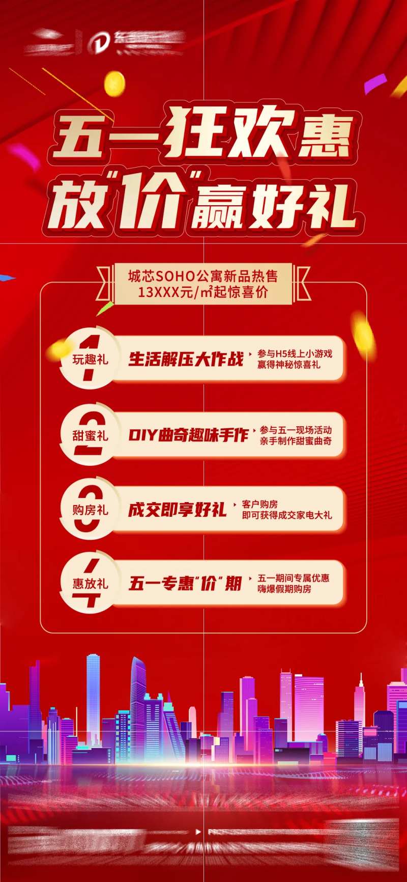 购房节海报-采灵感-cailinggan.com