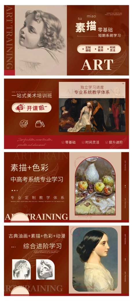 美术培训美容轮播-采灵感-https://www.cailinggan.com/