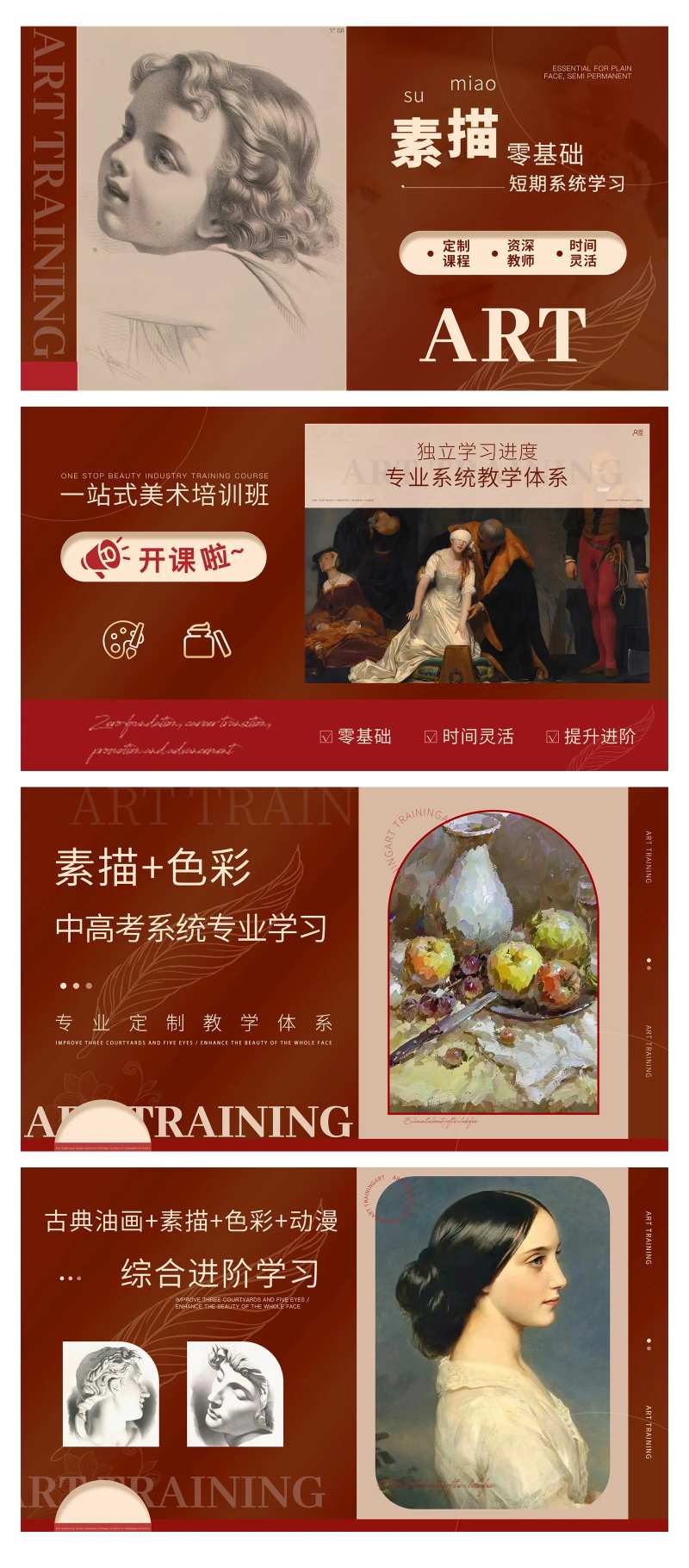 美术培训美容轮播-采灵感-cailinggan.com