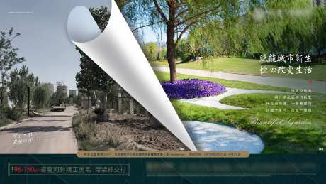 房地产园林对比卷纸揭幕造型海报-采灵感-https://www.cailinggan.com/