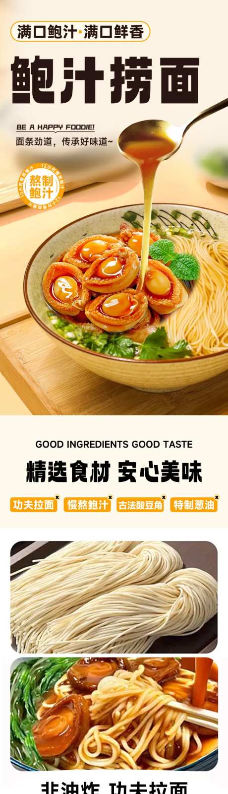 鲍鱼捞面详情页-采灵感-https://www.cailinggan.com/