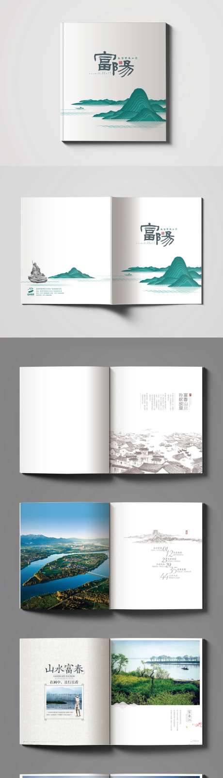 富阳旅游画册-采灵感-https://www.cailinggan.com/