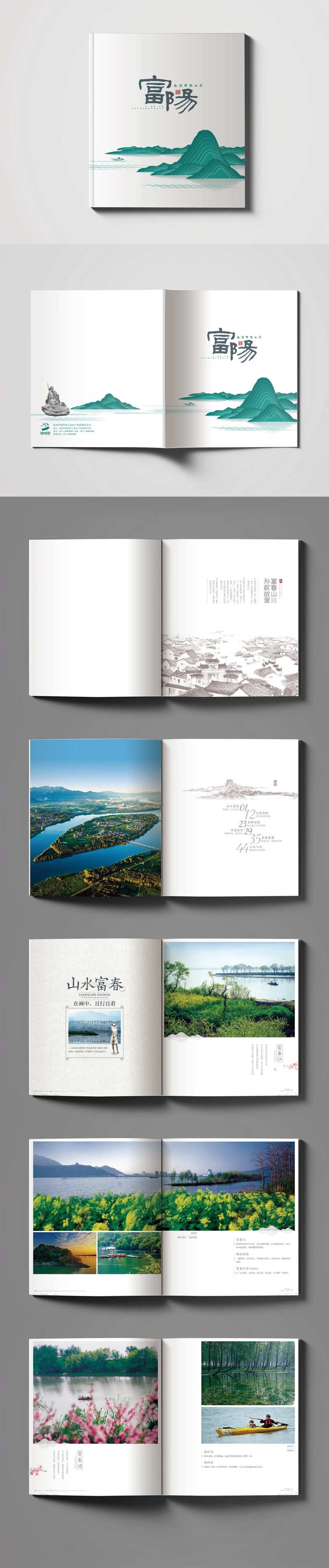 富阳旅游画册-采灵感-cailinggan.com