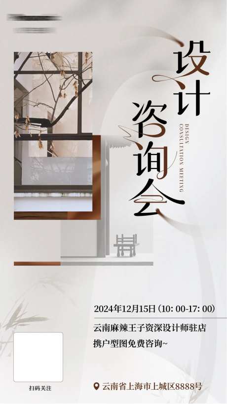 日式家装地产设计沙龙咨询会海报设计-采灵感-https://www.cailinggan.com/