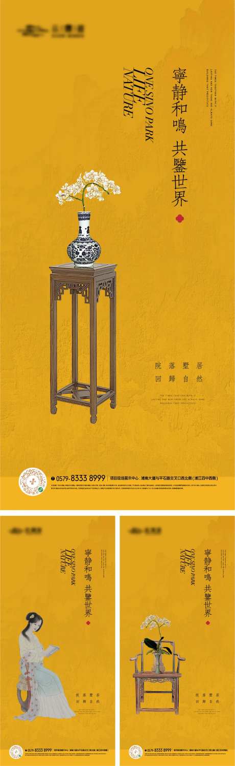 新中式工笔画人物花瓶海报-采灵感-https://www.cailinggan.com/
