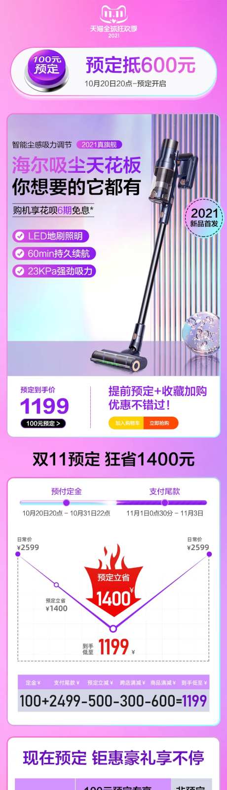 双十一预定玩法-采灵感-https://www.cailinggan.com/