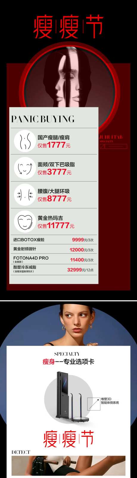 医美瘦瘦节系列海报-采灵感-https://www.cailinggan.com/
