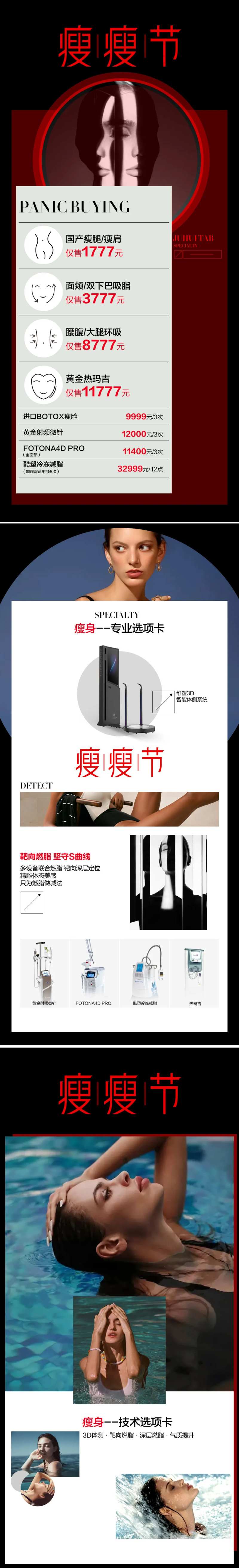 医美瘦瘦节系列海报-采灵感-cailinggan.com