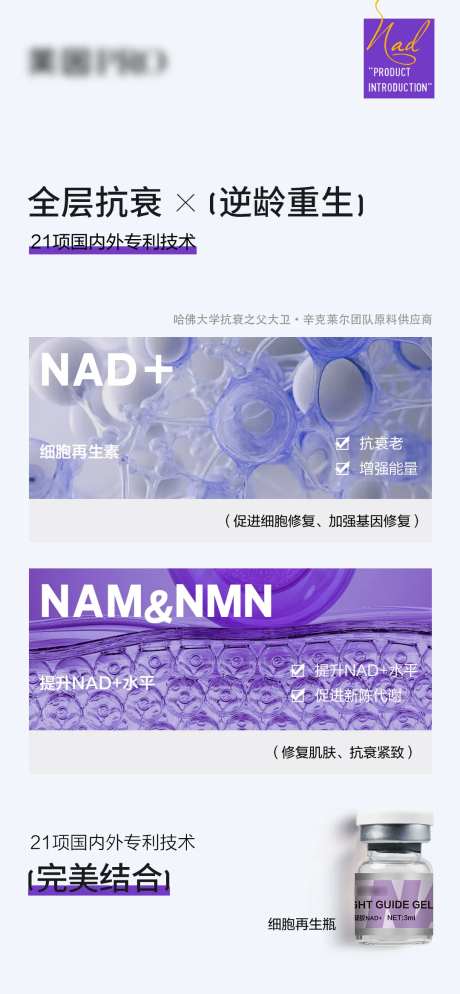 NAD水光海报-采灵感-https://www.cailinggan.com/