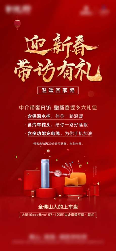 地产来访礼活动海报-采灵感-https://www.cailinggan.com/