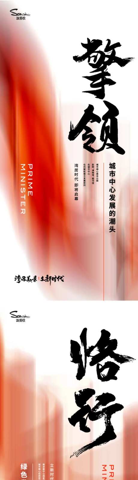 起势新中式主视觉红色海报-采灵感-https://www.cailinggan.com/