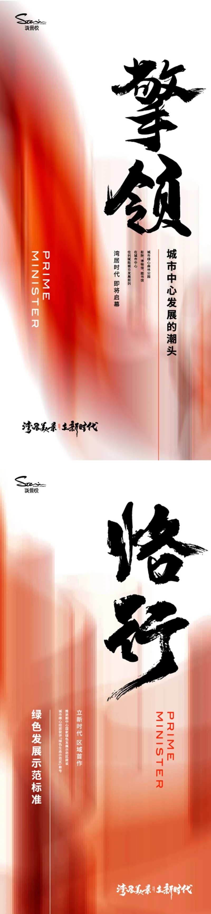 起势新中式主视觉红色海报-采灵感-cailinggan.com