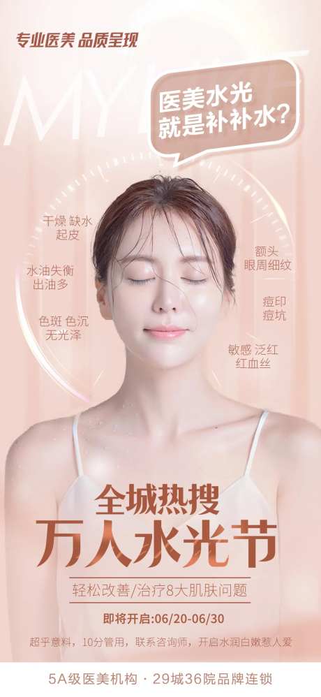 医美万人水光节海报-采灵感-https://www.cailinggan.com/