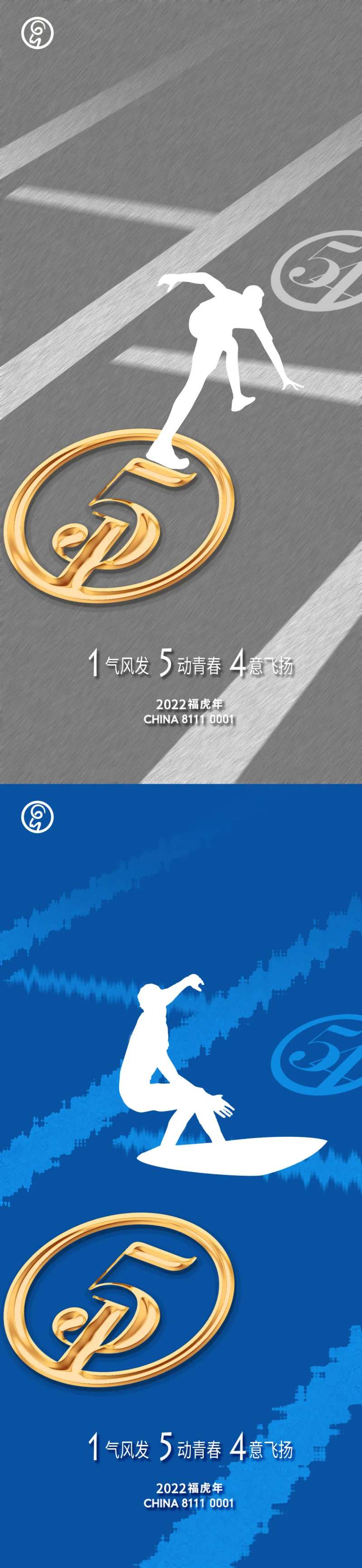 五一五四飞跃海报-采灵感-cailinggan.com