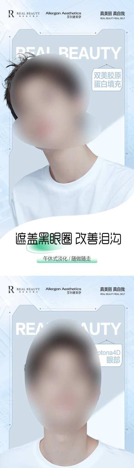 美业医美男生护肤品宣海报模板淡化细纹-采灵感-https://www.cailinggan.com/