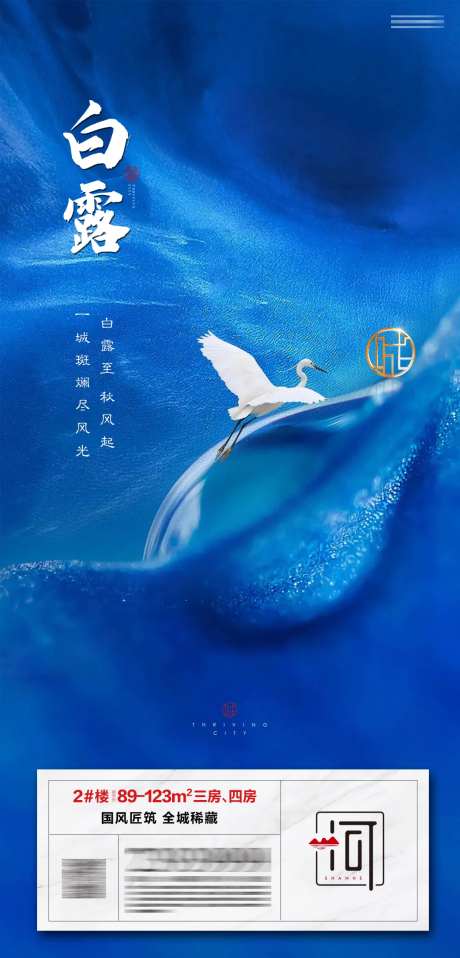 白露海报-采灵感-cailinggan.com