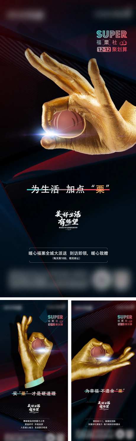 地产送栗子活动手势系列海报-采灵感-https://www.cailinggan.com/