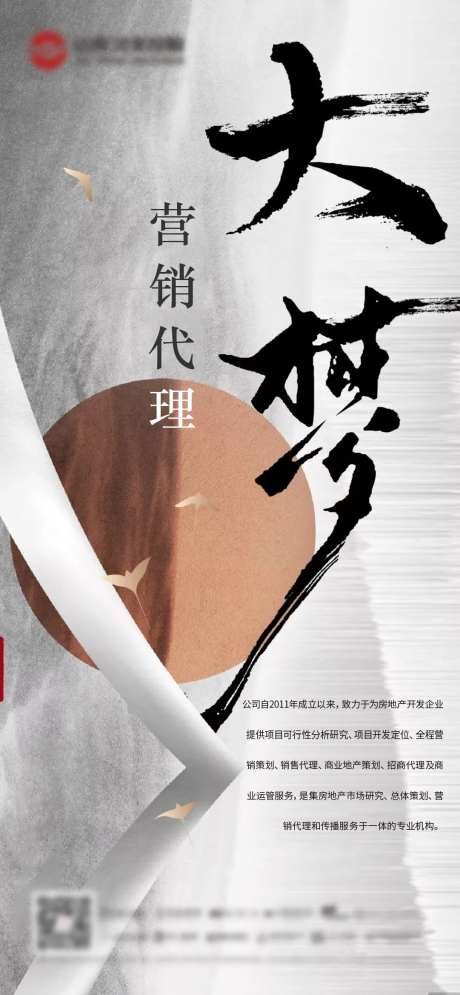 地产励志代理海报-采灵感-https://www.cailinggan.com/