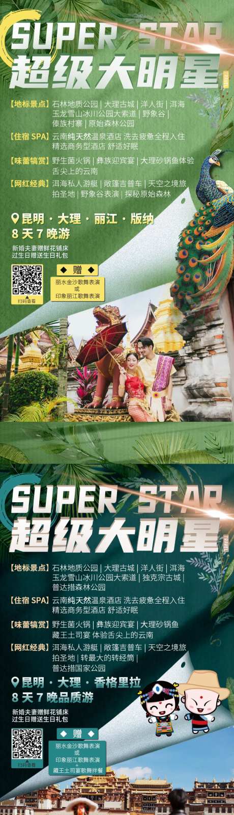 旅游手机端昆大理系列-采灵感-https://www.cailinggan.com/