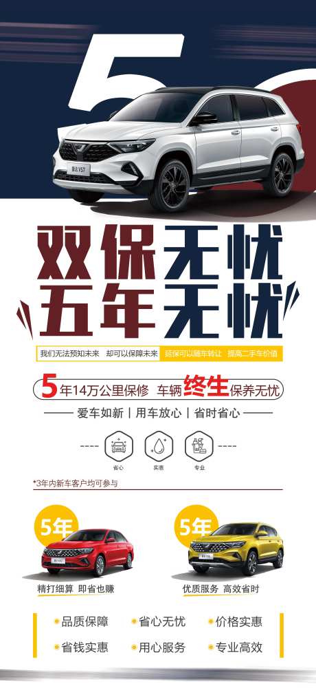 汽车双保无忧海报-采灵感-https://www.cailinggan.com/
