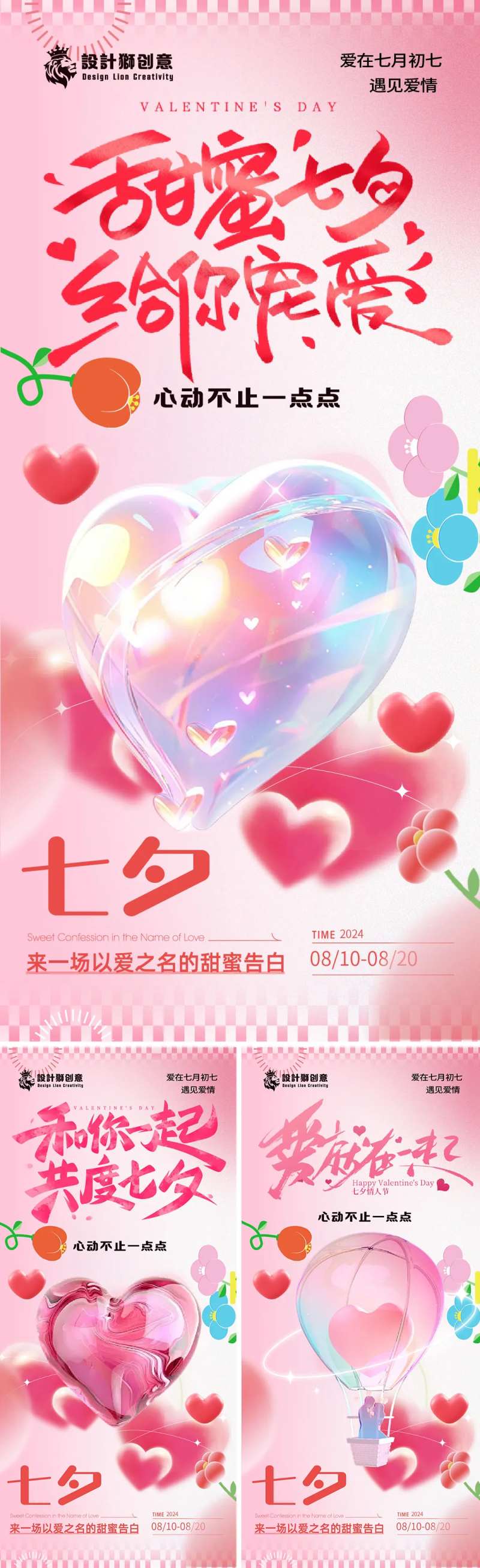 七夕情人节创意系列海报-采灵感-cailinggan.com