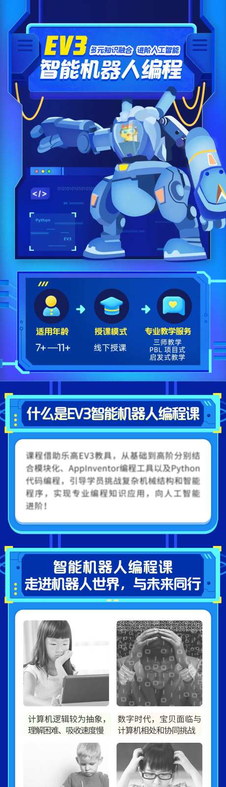 机器人教育科技长图-采灵感-https://www.cailinggan.com/