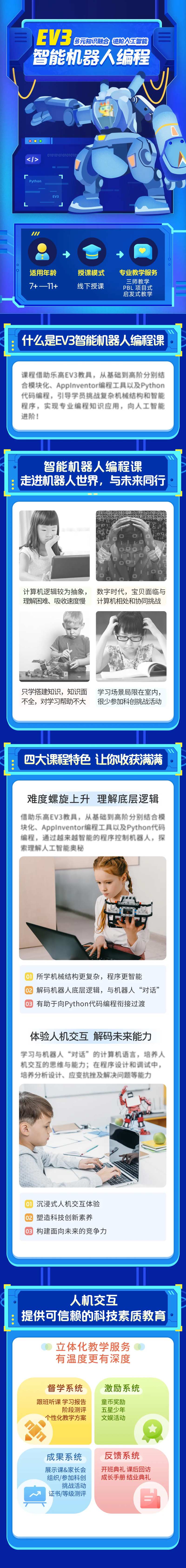 机器人教育科技长图-采灵感-cailinggan.com