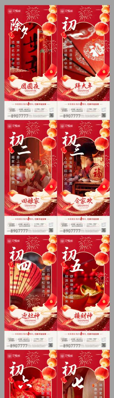 除夕初一至初七年俗系列海报-采灵感-https://www.cailinggan.com/