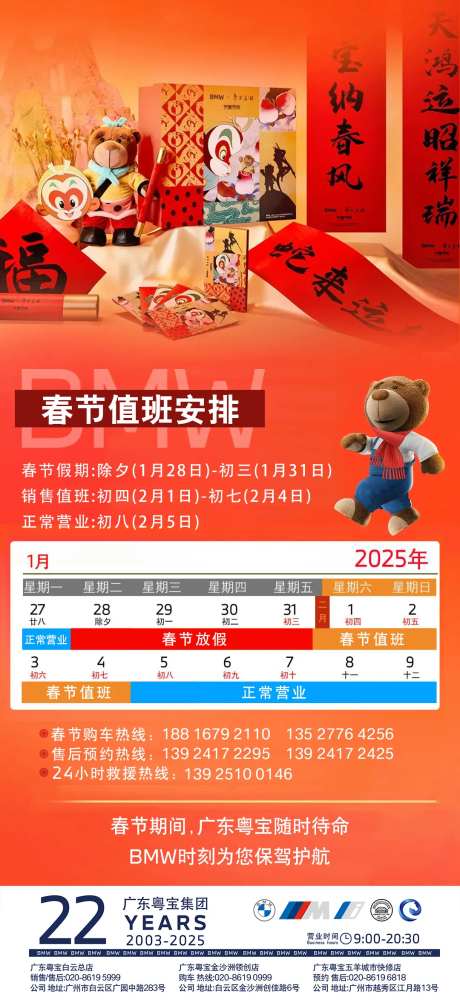 春节值班宣传海报-采灵感-https://www.cailinggan.com/