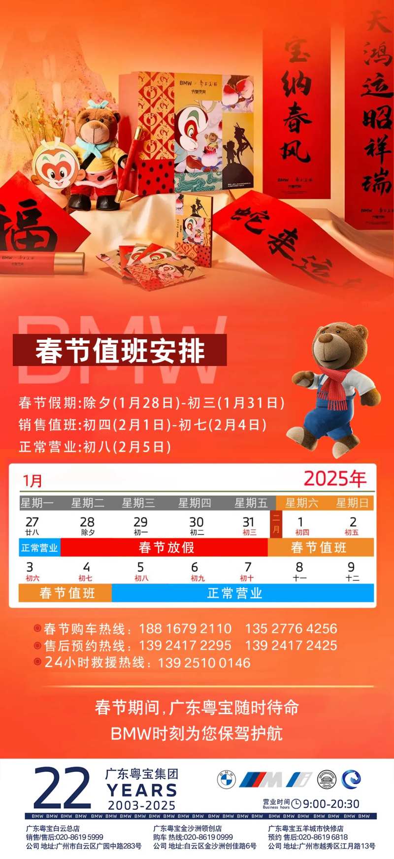 春节值班宣传海报-采灵感-cailinggan.com