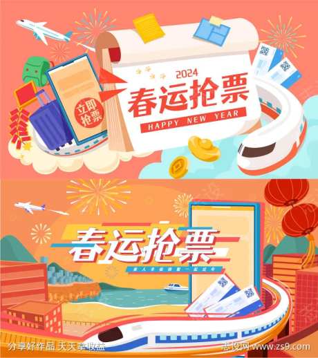 春运抢票主画面-采灵感-https://www.cailinggan.com/