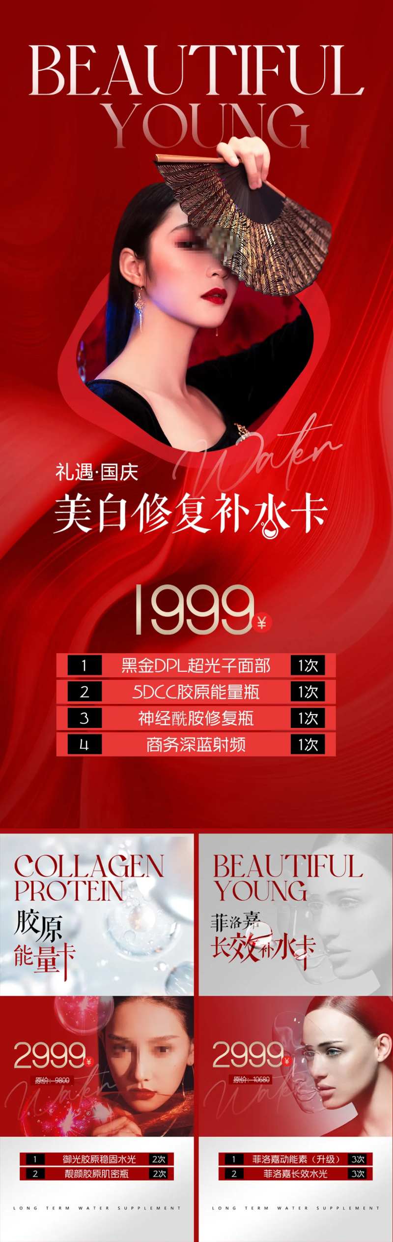 医美胶原补水卡-采灵感-cailinggan.com