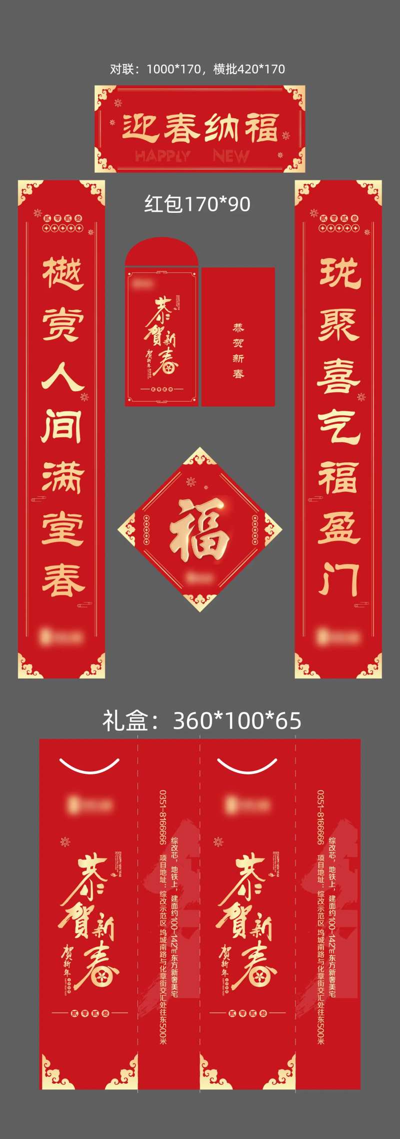 新年春联大礼包-采灵感-cailinggan.com
