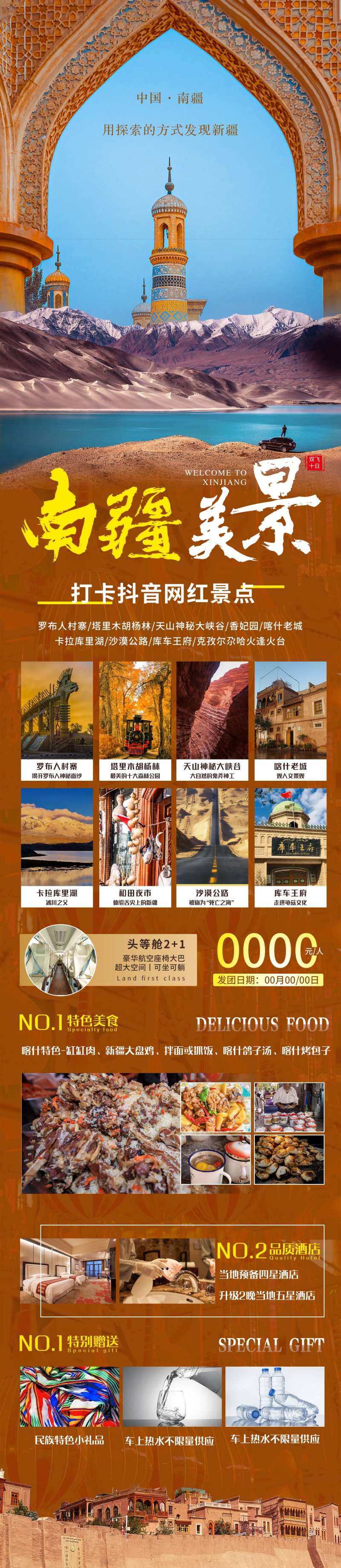 南疆旅游海报-采灵感-cailinggan.com