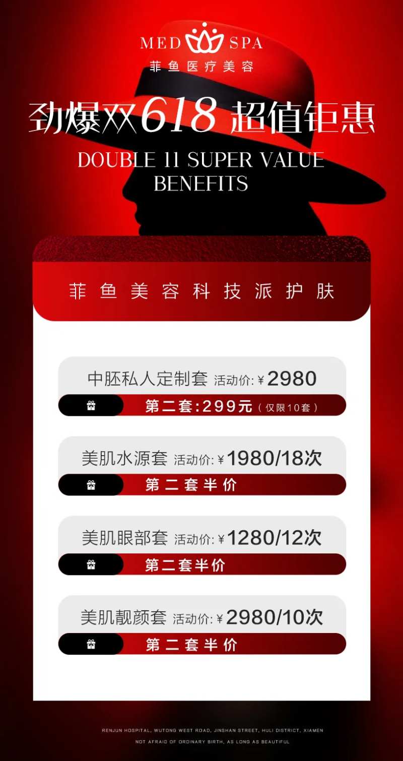 医美618活动大促红色美容院海报-采灵感-cailinggan.com