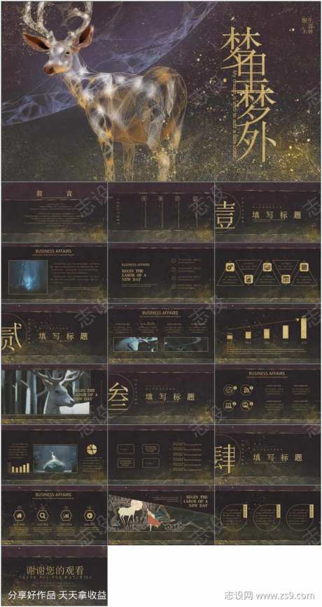 古风PPT-采灵感-cailinggan.com