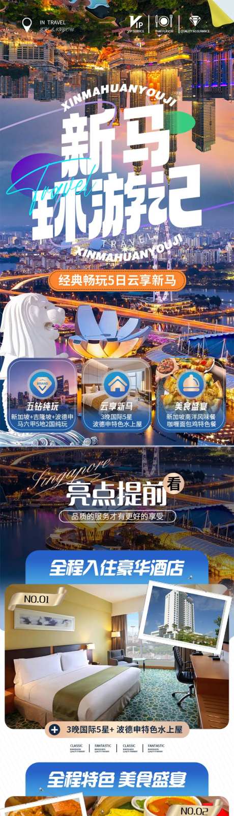 新加坡马来西亚旅游详情页-采灵感-https://www.cailinggan.com/