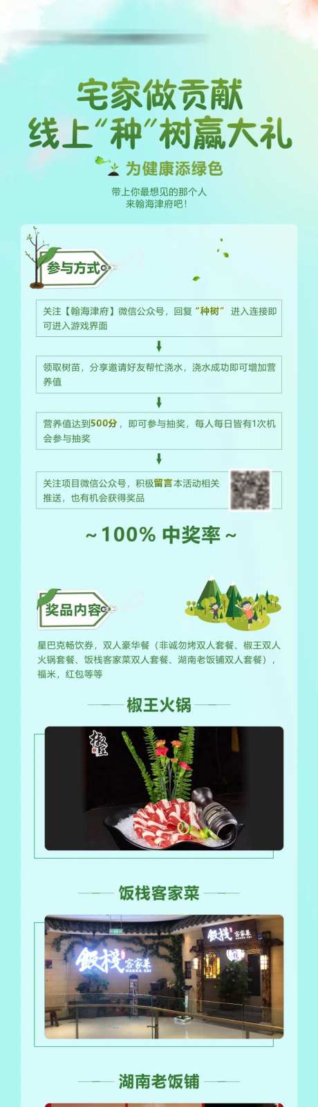 种树小游戏长图-采灵感-https://www.cailinggan.com/